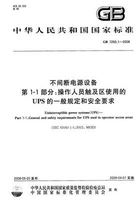 不間斷電源設備的技術開發與銷售